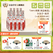 分金亭流香42度/50度 600ML*12瓶整箱裝 純糧固態(tài) 口糧酒 大容量更滿足 42度 600mL 12瓶 【42度流香】