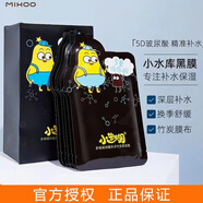 小迷糊（MIHOO）小迷糊小水庫黑面膜玻尿酸補水保濕面膜男女學(xué)生 玻尿酸小水庫面膜5片