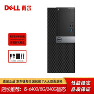 【二手9成新】二手戴爾DELL電腦臺式機(jī) 辦公家用 游戲 i3 i5 i7 二手電腦主機(jī)/二手品牌機(jī) 套7：i5-6400/8G/512G固態(tài)