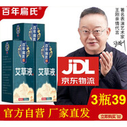 【3盒39】百年扁氏艾草液艾灸液液體艾絨液滾珠外用艾草液舒緩不適溫和草本 3瓶裝