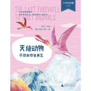 滅絕動(dòng)物：不想和你說(shuō)再見(jiàn)（它們值得被銘記,保護動(dòng)物，就是保護人類(lèi)自己!）