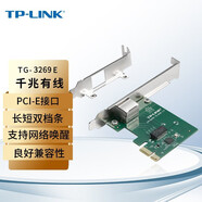 TP-LINK TG-3269E千兆網(wǎng)卡 臺式機pci-e網(wǎng)卡（單片裝） TG-3269E千兆PCIE有線網(wǎng)卡