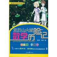 亞歷山大城數(shù)學歷險記【正版書】