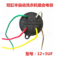 丞家CBB60  5UF雙電容450V四線雙缸摩爾洗衣機甩干機啟動電容 12UF