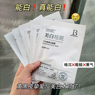 貝玲美（BEILINGMEI）美白面膜煙酰胺熊果苷補(bǔ)水保濕提亮膚色改善肌膚暗沉黃女士護(hù)膚品 美白祛斑面膜1盒