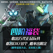 時(shí)夏假面騎士福袋盲盒創(chuàng)騎驅(qū)動(dòng)器卡帶鎧武必出腰帶 四階福袋 四階福袋(100出DX/多個(gè))