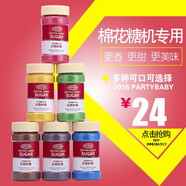 PartyBaby棉花糖機 家用兒童全自動電動創(chuàng)意DIY彩糖拉絲迷你棉花糖制作機器 棉花糖專用彩塘【300g/6罐】