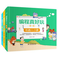幼兒段學(xué)齡前少兒編程思維啟蒙STEAM科學(xué)素養(yǎng)繪本編程真好玩入門親子系列睡前故事有故事有練習(xí)有知識(shí)送貼紙性價(jià)比高一套3冊(cè)快樂(lè)讀書吧 暑期必讀課外閱讀
