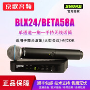 SHUREShure/舒爾BLX24/SM58 BETA58A無線手持式動(dòng)圈麥克風(fēng)m8聲卡專用 BLX24/BETA58A