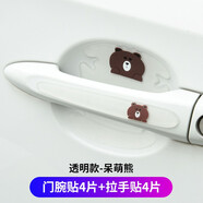 車(chē)洛繹 汽車(chē)門(mén)把手貼保護膜卡通漆面劃痕防刮貼紙硅膠隱形門(mén)碗拉手保護貼 呆萌熊門(mén)碗貼4片拉手貼4片 馬自達68CX-5睿翼CX-7CX-95MX-5