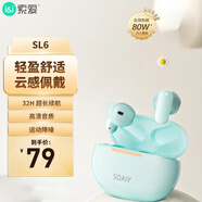 索愛（soaiy）SL6真無線藍牙耳機運動降噪音樂游戲長續(xù)航半入耳式藍牙耳機適用華為蘋果小米oppo男女款 薄荷綠