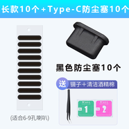 cance1 手機喇叭孔防塵網貼揚聲器防塵塞聽筒防塵塞充電口堵頭聽筒網vivo oppo 榮耀防塵網 黑色長款10條裝+黑色TypeC充電口防塵塞10個 vivo S15/S15 Pro/Y55s
