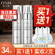 歐詩(shī)漫（OSM）眼部精華珍珠煥采明亮多效補水保濕滋潤20g男女通用學(xué)生