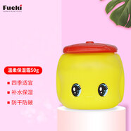 福而可（FUEKI）福而可fueki俏皮娃娃夏季嬰兒寶寶霜保濕補(bǔ)水馬油兒童面霜 小黃鴨保濕面霜(50g)