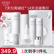 歐詩漫（OSM）珍珠白光耀鉆白珍白因PRO升級潔水乳精華美白淡斑補水保濕雙特證 【4件套】水+乳+精華+霜