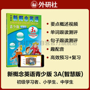 新概念英語(yǔ)青少版3A學(xué)生用書(shū)（智慧版 附要點(diǎn)概述視頻、單詞句子跟讀測評、單詞練習、趣配音 可點(diǎn)讀）少兒英語(yǔ)入門(mén)啟蒙教材 中小學(xué)英語(yǔ) 外研社