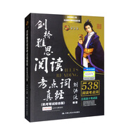 劉洪波 劍橋雅思閱讀考點詞真經(jīng)（機考筆試綜合版）(劍17）2023新版 學(xué)為貴雅思IELTS考試教材 