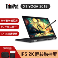 【二手9成新】聯(lián)想Thinkpad x1 yoga 2018商務(wù)辦公輕薄便攜PC平板二合一筆記本電腦 ⑤i5 8250 16G 512G 1080P