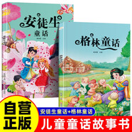 【全2冊】格林童話(huà)+安徒生童話(huà) 一二三年級必讀書(shū)目 小學(xué)語(yǔ)文課外閱讀經(jīng)典叢書(shū)兒童故事書(shū)