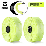 西騎者（WestBiking）自行車把帶公路車防滑帶純色綁帶騎行輔助配件 黃色【壓紋款】