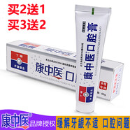 康中醫(yī)康中醫(yī)口腔膏130g牙醫(yī)推薦牙膏65g包郵 口腔膏65g x 2支 (買2送1 發(fā)3支)