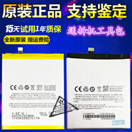 魅族（MEIZU）適用魅族魅藍E E2/3 X M682Q A680Q MX1 M030/031/032 M851Q電池 MX/M031/M032(裝)