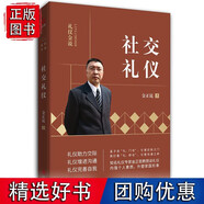 【多規(guī)格】金正昆禮儀金說 商務(wù)禮儀+公關(guān)禮儀+職場禮儀+社交禮儀+公務(wù)+服務(wù)+國際禮儀+商務(wù)精英都在用的禮儀金說講政務(wù)禮儀形象 金正昆禮儀書籍 社交禮儀