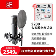 sE【人氣精選】美國 sE2200電容麥克風(fēng)大振膜話筒K歌直播有聲書配音錄音設(shè)備電腦聲卡麥克風(fēng)全套裝 sE 2200標(biāo)配+專業(yè)精調(diào)