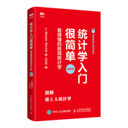 統計學(xué)入門(mén)很簡(jiǎn)單看得懂的極簡(jiǎn)統計學(xué) 深入淺出統計學(xué)習方法統計學(xué)的基礎世界多元統計分析