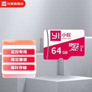 小蟻攝像機專用定制64G內(nèi)存卡