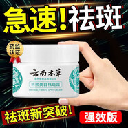 韓熙云南本草韓熙美白祛斑霜補(bǔ)水保濕霜去黃褐斑雀斑淡斑男女滋潤面霜 一瓶【體驗裝】