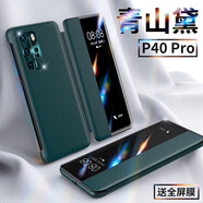 卡倫頓 適用華為p40pro手機(jī)殼P40手機(jī)套翻蓋式智能視窗皮套鏡頭精孔全包保護(hù)殼防摔超薄素皮男女款硬殼 P40 Pro【青山黛】精孔保護(hù)丨贈(zèng)全屏膜