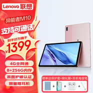聯(lián)想（Lenovo）Pad 全網(wǎng)通可通話(huà)平板 10.4英寸2k高清全面屏 萊茵低藍光護眼影音娛樂(lè )電腦  8G+256G 粉色 4G通話(huà)