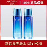 溫碧泉新活泉嬌嫩爽膚水女補(bǔ)水保濕水收縮毛孔柔膚水化妝水護(hù)膚品 270ml 新活泉爽膚水2瓶