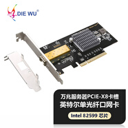 DIEWU 臺式機PCI-E千兆網卡高速穩(wěn)定不掉線電腦pcie家用網卡1000M電腦獨立以太網網卡ax200無線wifi網卡 【萬兆光口】TXA078 單口萬兆光纖網卡