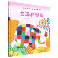 【認(rèn)準(zhǔn)正版 京東配送】艾瑪和蝴蝶(第2版30年紀(jì)念版)(精)/花格子大象艾瑪經(jīng)典繪本