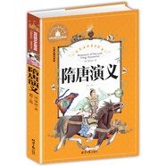 隋唐演義 彩圖注音版 一二三年級課外閱讀書必讀世界經(jīng)典兒童文學(xué)少兒名著童話故事書