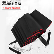 麗梵爾全自動(dòng)雙層雨傘大號(hào)男加固抗風(fēng)晴雨傘女防曬遮陽(yáng)傘太陽(yáng)傘自動(dòng)傘 外黑內(nèi)紅
