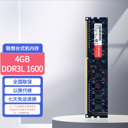 聯(lián)想（Lenovo） DDR3 PC3 1600 第三代臺(tái)式機(jī)電腦內(nèi)存條 適用聯(lián)想戴爾華碩惠普外星人宏碁蘋果神舟微星機(jī)械師等 臺(tái)式機(jī)內(nèi)存DDR3L 1600 4G