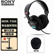 索尼（SONY） MDR7506 監(jiān)聽耳機(jī) 頭戴式 專業(yè)錄音 HIFI聽歌有線全封閉式 游戲 重低音耳機(jī) 含專票 MDR-7506(送支架+保護(hù)盒) 官方標(biāo)配