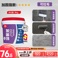 雨虹防水界面劑墻固粘接劑防潮基層加固劑混凝土增強(qiáng)劑水泥地面起沙固沙劑 9kg 【滲透型】加固劑-透明 界面劑