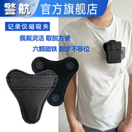 警航FCX-106執(zhí)法記錄戴固定配件磁吸夾子胸前佩戴肩章記錄儀磁鐵掛扣