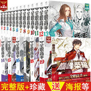 正版現(xiàn)貨 完結(jié)版 全職高手小說1-19+巔峰榮耀 套裝20冊全職小說典藏版蝴蝶藍(lán)著青春漫畫暢銷網(wǎng)游 蝴蝶藍(lán)青春電競小說天聞角川