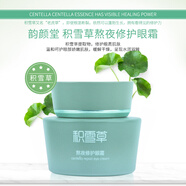 韻顏堂積雪草熬夜修護(hù)眼霜舒緩肌膚清爽控油滋潤(rùn)補(bǔ)水眼霜 積雪草熬夜修護(hù)眼霜