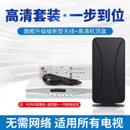 創(chuàng  )思米 電視天線(xiàn)衛星接受天線(xiàn)農村室內家用電視接收器無(wú)線(xiàn)信號dtmb地面波數字機頂盒老式機全套高清設備 旗艦版【高清盒+10米天線(xiàn)】80%選購（所有電視）