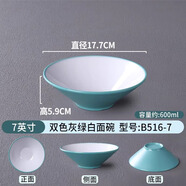 密胺斗笠碗日式味千拉面碗北歐餐具商用麻辣燙碗大號面碗螺螄粉碗 雙色灰綠白面碗B516-7英寸