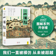 山海經(jīng) 白話(huà)全譯彩圖升級珍藏版 全本18卷無(wú)刪減 上古三大奇書(shū)之一 快樂(lè )讀書(shū)吧四年級上冊推薦閱讀