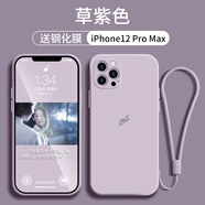 謎麟 適用蘋(píng)果12手機殼液態(tài)硅膠攝像頭全包iPhone12ProMax手機殼防摔蘋(píng)果12Pro保護殼防滑軟殼 蘋(píng)果12promax【草紫色+全屏鋼化膜+掛繩】