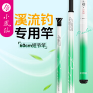 小鳳仙溪流釣魚竿短節(jié)竿魚竿超輕鯽魚石斑白條手竿便攜小物小魚桿耐磨 2.7m 溪流碳素竿 境釣者一代