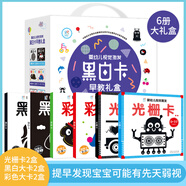海潤陽(yáng)光 黑白卡早教禮盒 嬰幼兒視覺(jué)激發(fā) 共6盒 0-3歲嬰兒追視卡彩色卡視覺(jué)激發(fā)閃卡 寶寶視覺(jué)激發(fā)掛掛卡 嬰幼兒?jiǎn)⒚蓵?shū)籍認知大卡